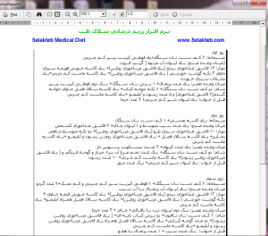 نرم افزارآموزش تغذیه و فشار خون